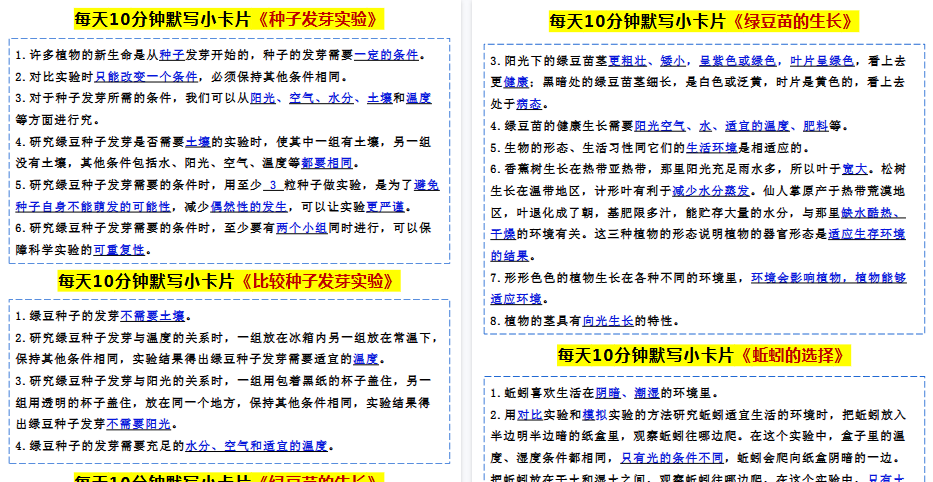 【18页高清完整版】五年级下册科学10分钟默写小卡片