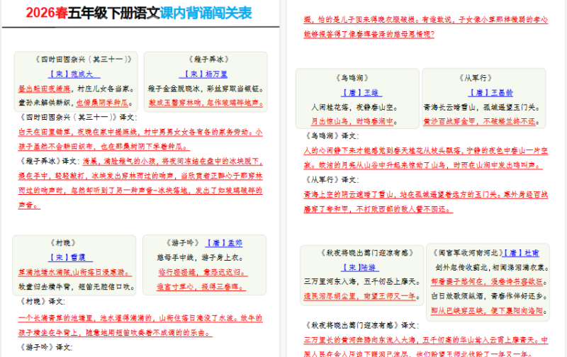 小学语文《背诵默写表》5年级下册（26春）