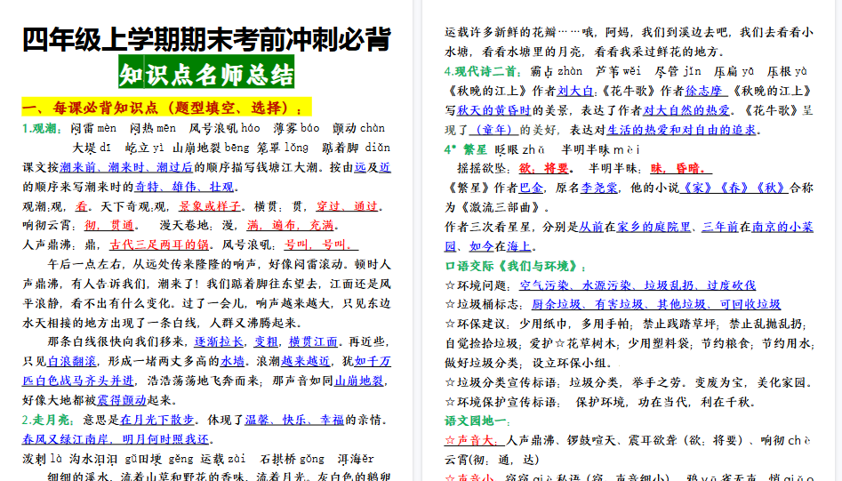 【15页高清完整版】四年级上学期期末【期末重点知识点】最新语文考前冲刺必背知识点名师总结