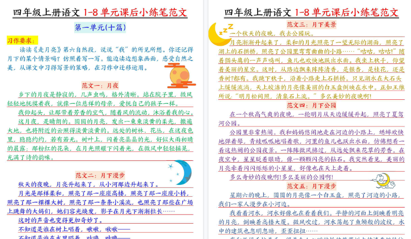 【29页高清完整版】26秋四上语文1-8单元课后小练笔范文56篇