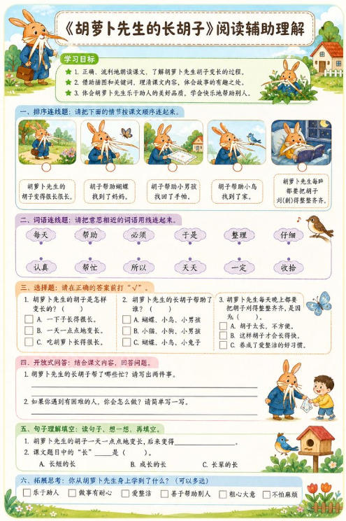 胡萝卜先生的长胡子--超彩高清版本