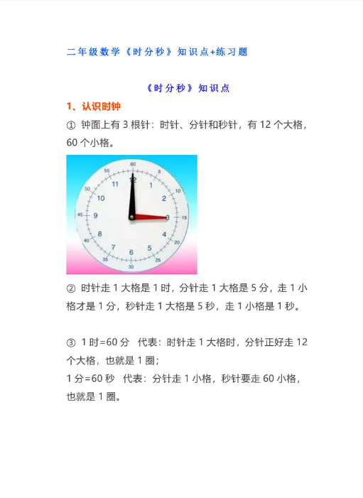 10页！二年级数学《时分秒》知识点+练习题