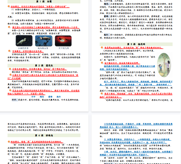 【27页完整版】五上丨语文 课后习题解析参考