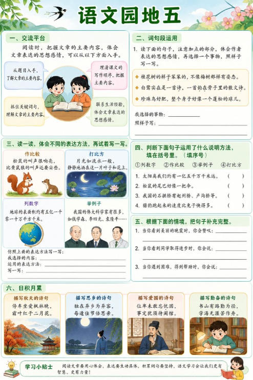 语文园地五--超彩高清版本