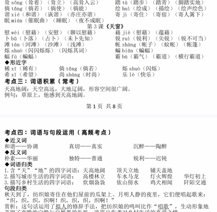 【高清电子版】四年级下册语文期中地毯式复习重点
