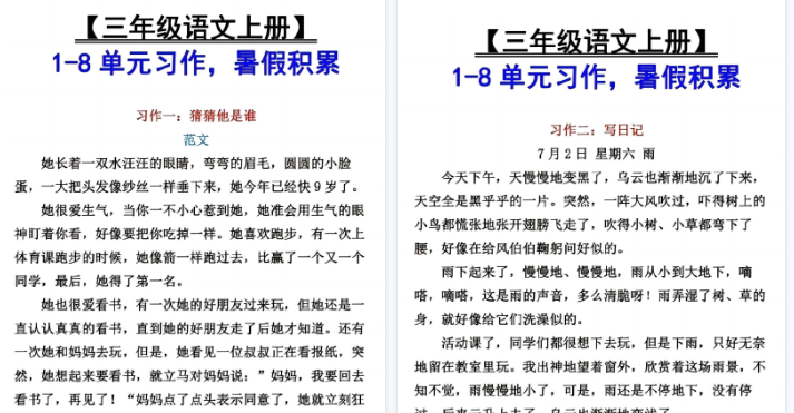 【8页高清完整版】三年级上册语文1-8单元写作范文