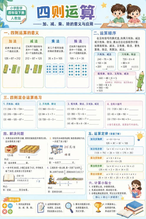 四则运算--超彩高清版本