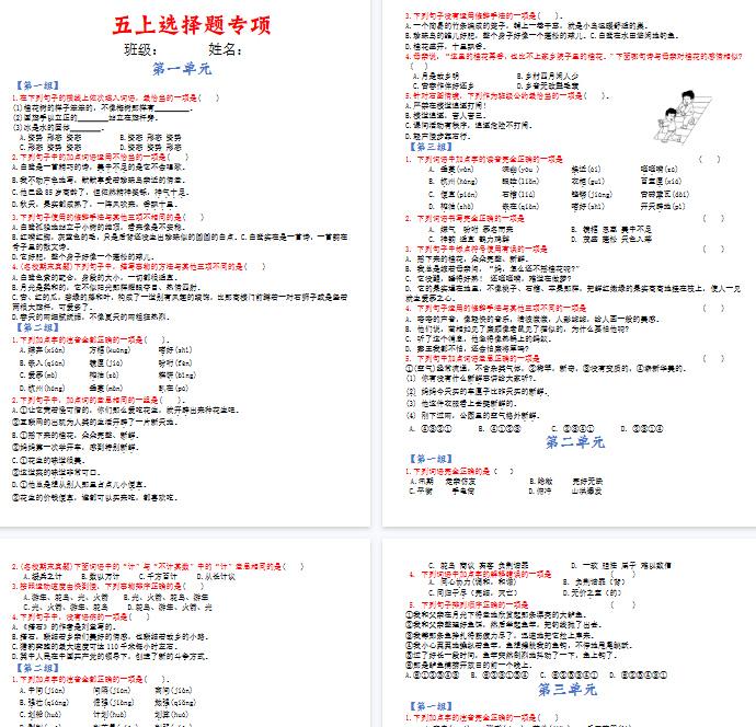 【16页完整版】五上语文选择题专项