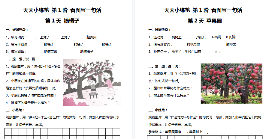 【102页高清完整版】二年级语文上册看图写话天天小练笔