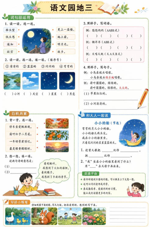 语文园地三--超彩高清版本