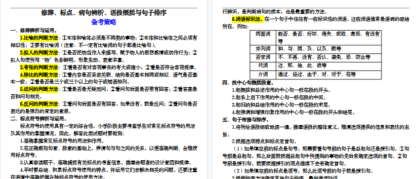 【13页高清完整版】三上丨语文 期末句子专项训练(部编版)