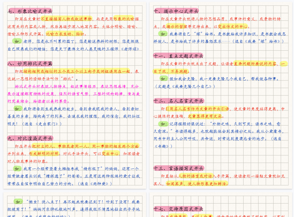 【7页完整版】26秋小学作文怎么“写作开篇“有文采?20个技巧汇总拿高分