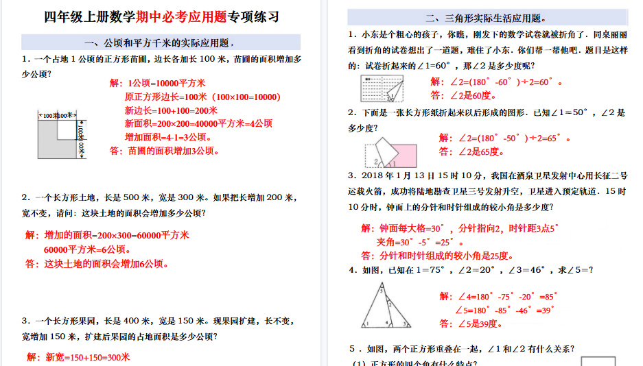 【5页高清完整版】四年级（上）数学期中必考应用题专项练习（附答案）