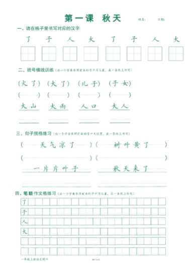 《2025春新课改一年级语文上册语文跟练》