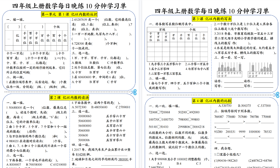 【14页高清完整版】四（上）数学（人教版）每日晚练10分钟学习单（1-3单元）