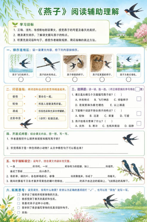 燕子--超彩高清版本