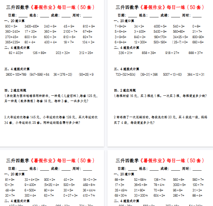 【50页完整版】三升四数学暑假作业每日一练(50套)