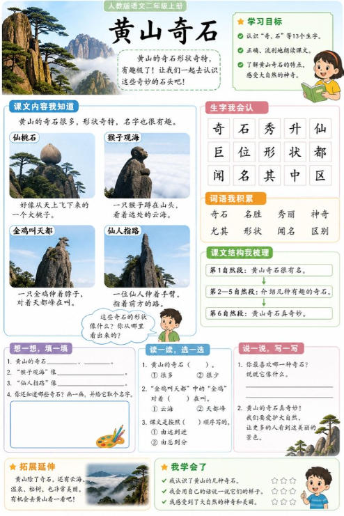 黄山奇石--超彩高清版本