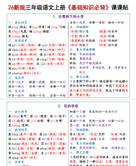 【13页完整版】26秋三年级语文上册《基础知识必背》课课贴