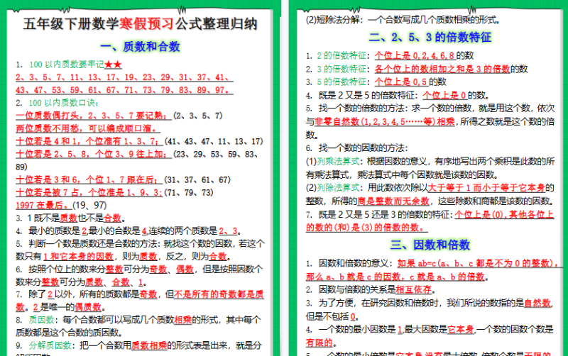 【2026寒假5页】五年级下册数学寒假预习公式整理归纳