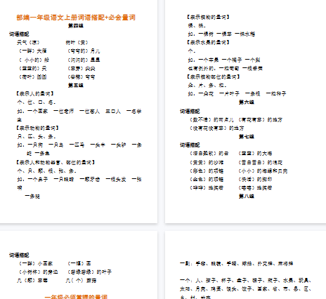 【6页完整版】词语搭配+必会量词【高清直接可打印】.pdf