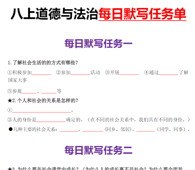 21页！八上道法每日默写知识点（填空版+背诵版）