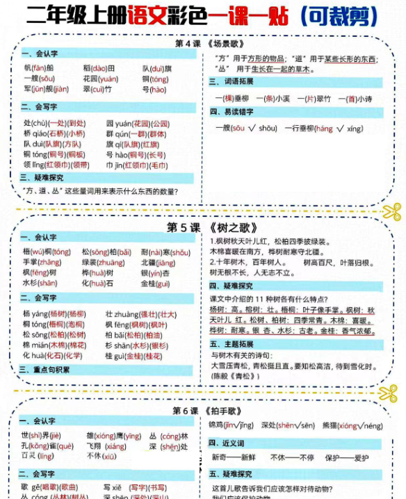 《2025春新课改二年级上册语文彩色课课贴》