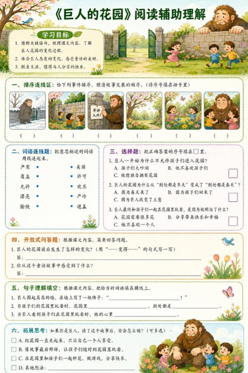 巨人的花园--超彩高清版本