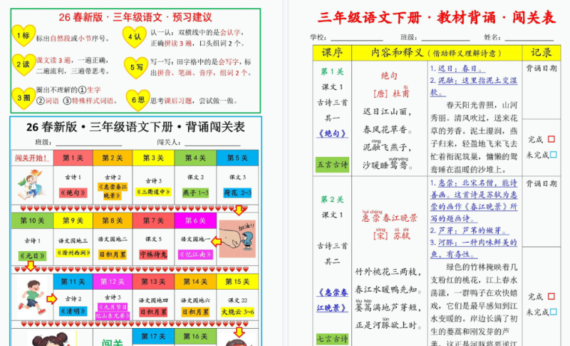 【17页高清版】新版三年级下册语文课文必背内容17页