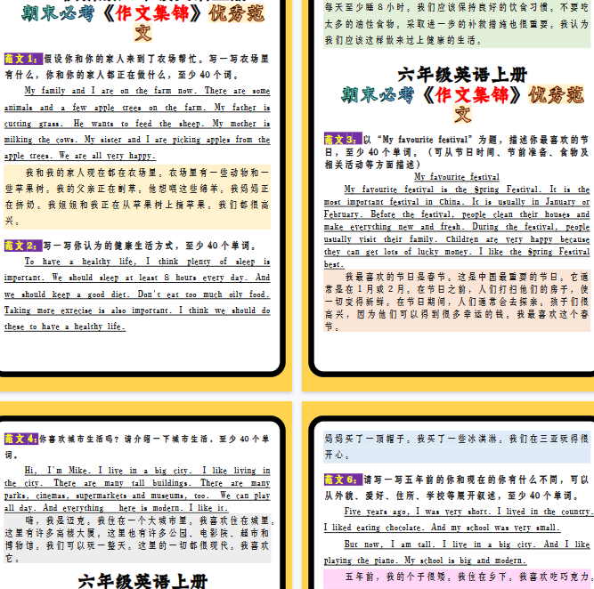 【4页完整版】26秋六上英语期末易错复习【期末高清版可直接打印】