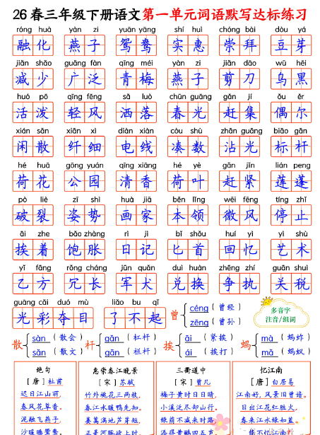 【9页高清完整版】三年级下册语文1-8单元词语默写达标练习答案