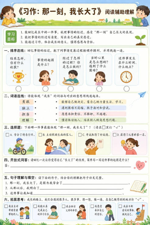 习作：那一刻，我长大了--超彩高清版本
