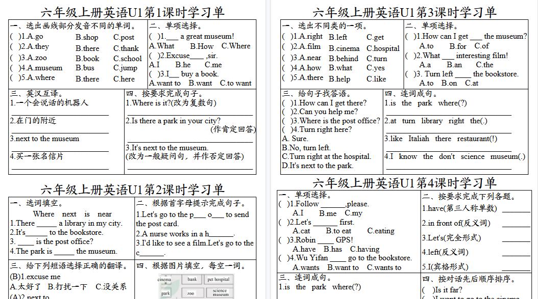 【8页高清完整版】六年级上册英语课时学习单