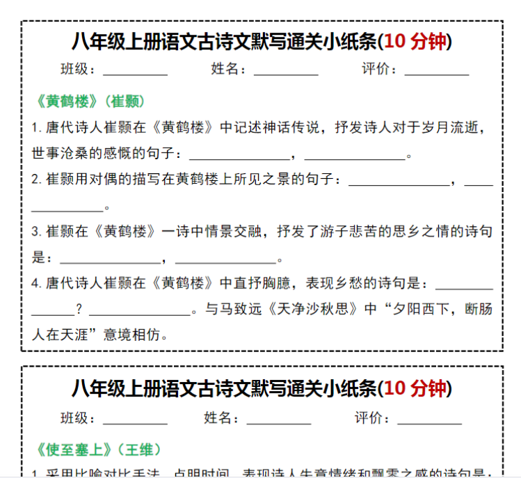 16页!八年级上册语文古诗文默写通关小纸条(10分钟)