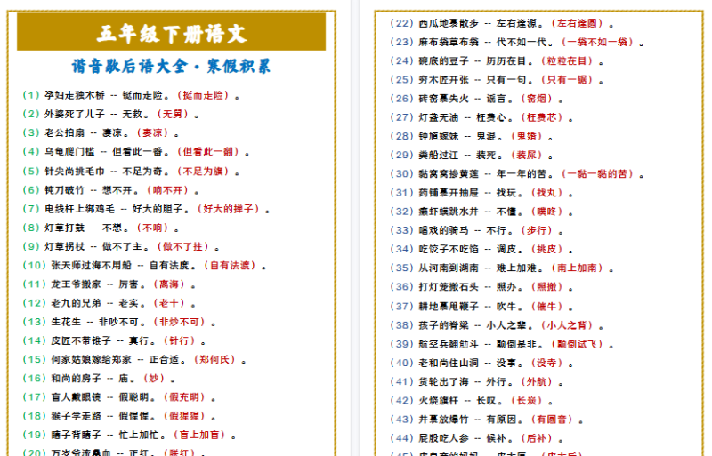 【2026寒假6页】五年级下册语文 谐音歇后语大全·寒假积累