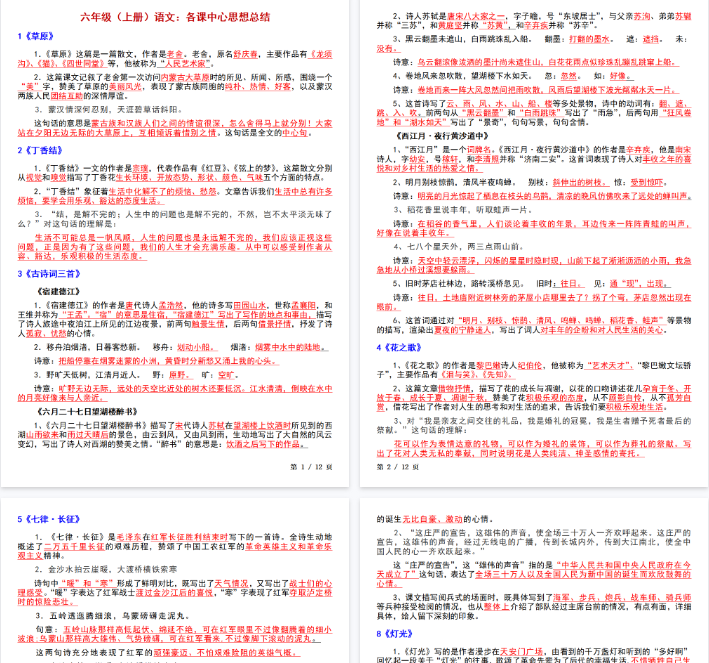 【12页完整版】26秋六上语文各课中心思想总结
