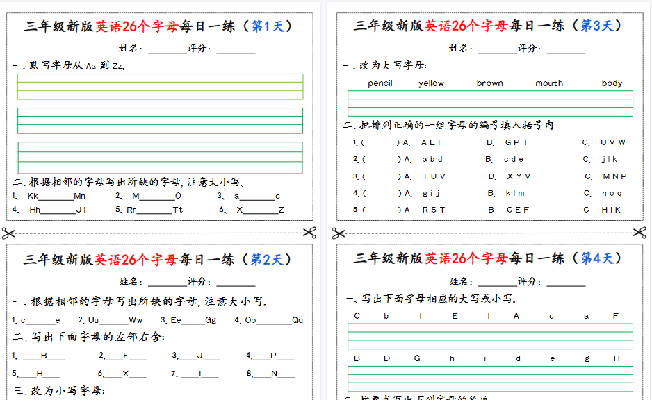 【11页高清完整版】26秋三年级英语26个字母每日一练