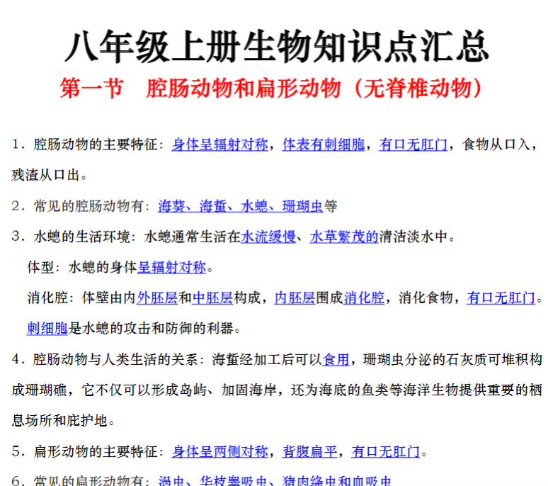 14页!【人教】八上生物知识点总结