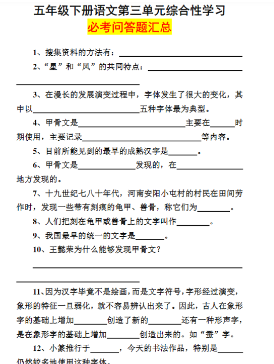 【高清电子版】五年级下册第三单元综合性学习必考问答题
