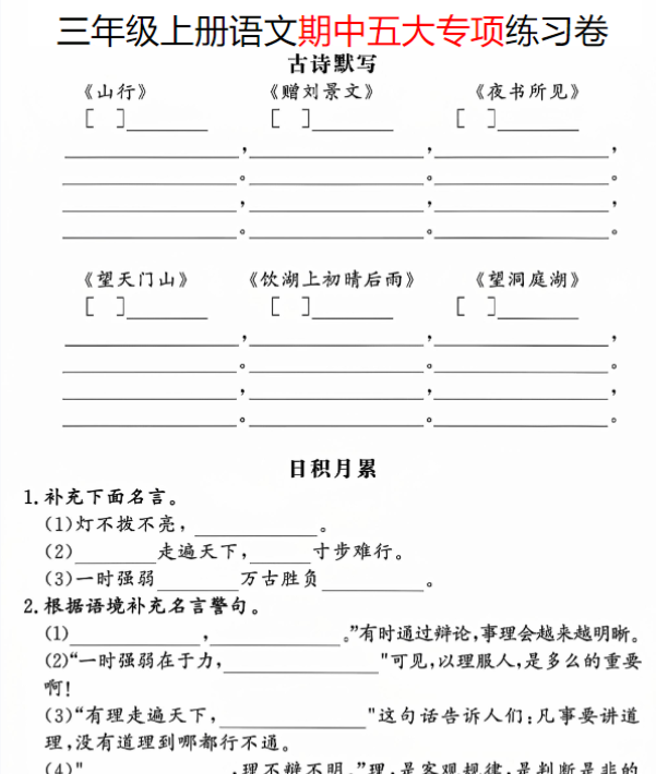三上语文期中五大专项练习