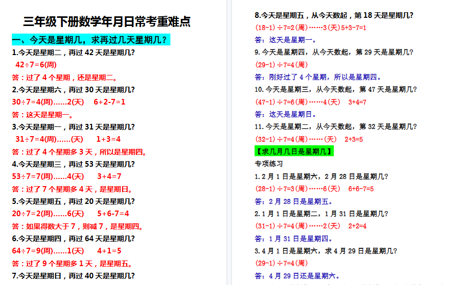 【5页高清完整版】三（下）【年月日周期问题】专项练习