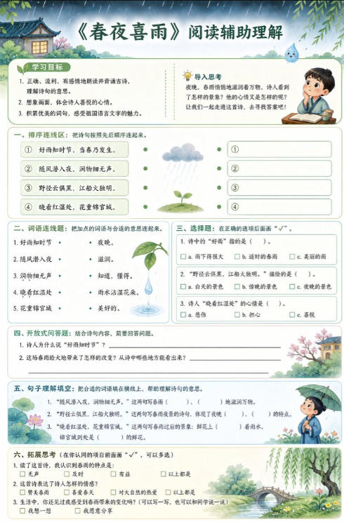 春夜喜雨--超彩高清版本