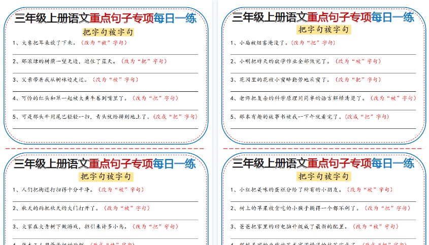【36页高清完整版】26秋三年级(上)语文重点句子专项每日一练