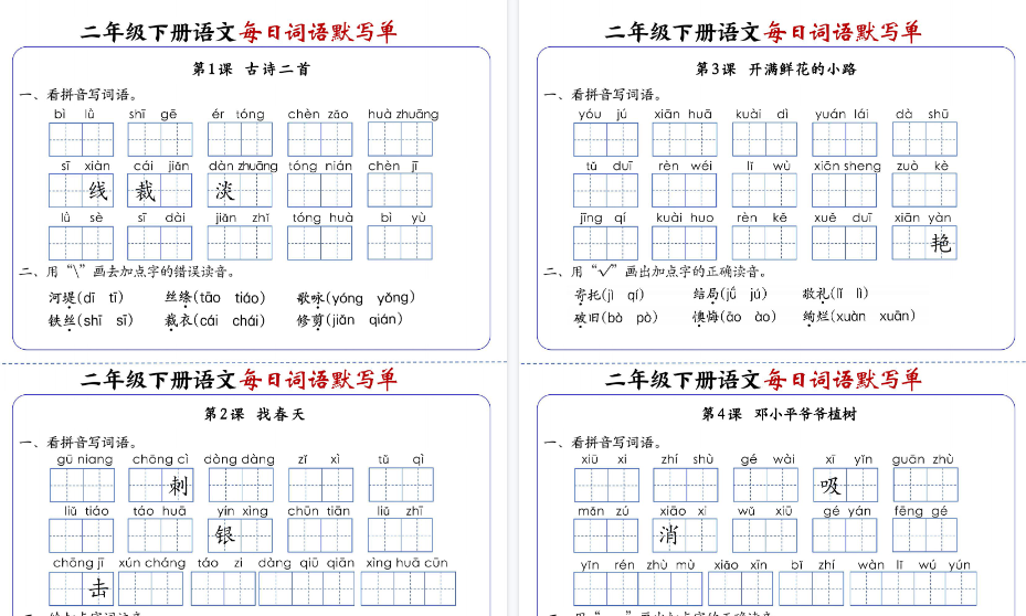【2026春21页完整版】二年级下册语文每日词语默写单