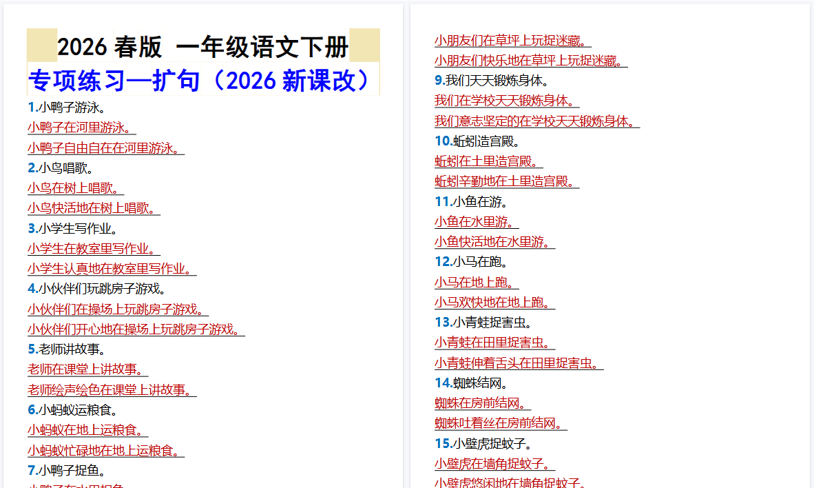 2026春新版一年级语文下册专项练习—扩句