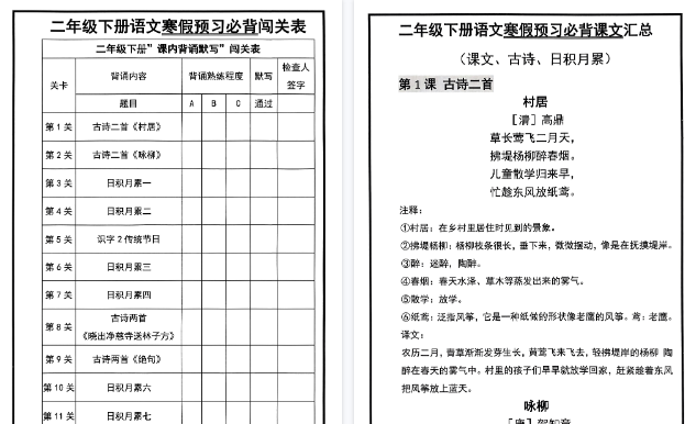 【2026寒假7页】二年级下册语文寒假预习必背闯关表