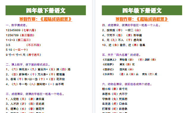 【2026寒假3页】四年级语文寒假作业《趣味成语填空》