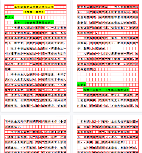 【4页完整版】五年级语文上册第八单元习作.pdf