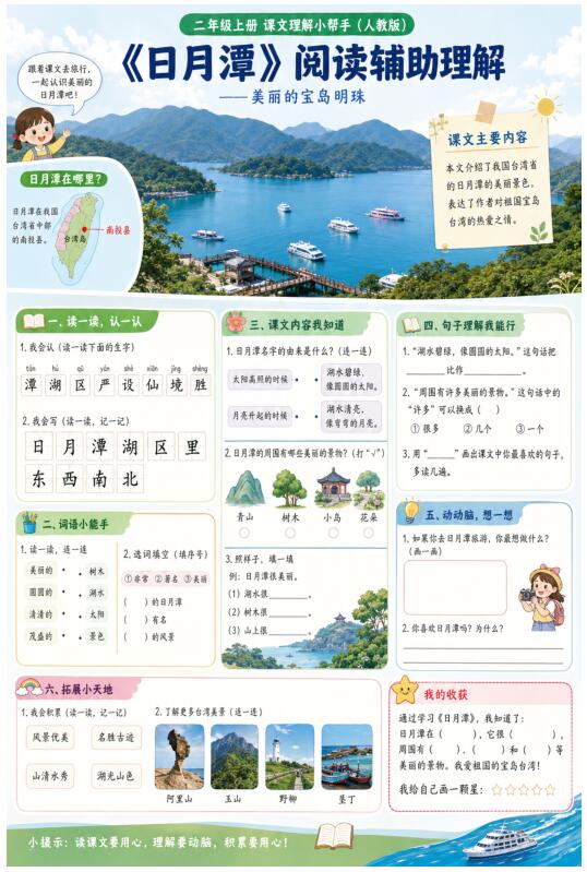 日月潭--超彩高清版本
