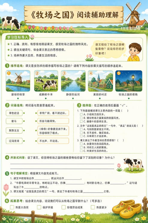 牧场之国--超彩高清版本